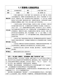 初中政治 (道德与法治)人教版（2024）八年级下册（2024）党领导人民制定宪法教学设计