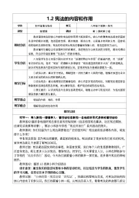 初中第一单元 坚持宪法至上第一课 治国安邦的总章程宪法的内容和作用教学设计及反思