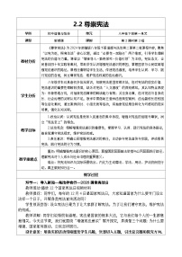 初中政治 (道德与法治)尊崇宪法教案
