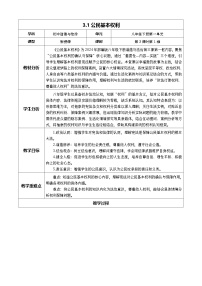 初中政治 (道德与法治)人教版（2024）八年级下册（2024）第二单元 理解权利义务第三课 公民的基本权利和义务公民基本权利教学设计及反思