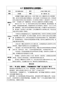 人教版（2024）八年级下册（2024）权利与义务相统一教学设计