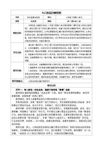 政治 (道德与法治)人教版（2024）依法行使权利教案及反思