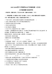 广西柳州市、南宁市联考2025_2026学年下学期学平水平质量检测（3月份）九年级道德与法治试题（文字版，含答案）