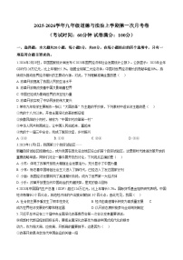 广东江门市鹤山市第二中学 2025_2026学年九年级上学期第一次月考道德与法治试卷（文字版，含答案）