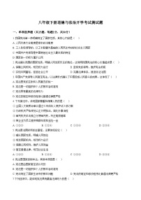 山东聊城市东阿县实验中学2025_2026学年八年级下学期阶段自测道德与法治试题（文字版，含答案）