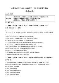 2026年北京师范大学附属中学中考一模道德与法治试卷（文字版，含答案）