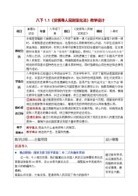 初中人教版（2024）党领导人民制定宪法表格教学设计