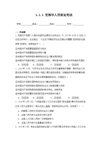 政治 (道德与法治)八年级下册（2024）第一单元 坚持宪法至上第一课 治国安邦的总章程党领导人民制定宪法同步达标检测题