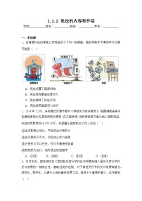 初中政治 (道德与法治)人教版（2024）八年级下册（2024）宪法的内容和作用一课一练