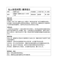 人教版（2024）八年级下册（2024）依宪治国教案及反思