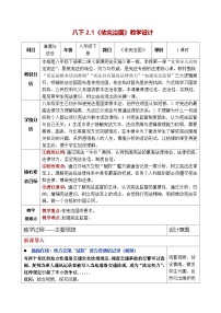 人教版（2024）八年级下册（2024）依宪治国表格教案