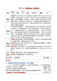人教版（2024）八年级下册（2024）尊崇宪法表格教学设计