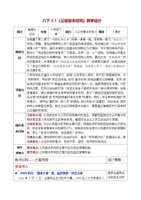 初中政治 (道德与法治)公民基本权利表格教案