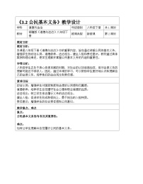 政治 (道德与法治)八年级下册（2024）公民基本义务教案及反思