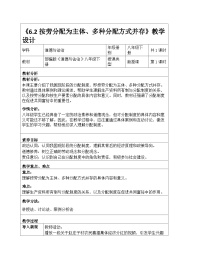 初中人教版（2024）按劳分配为主体、多种分配方式并存教学设计及反思