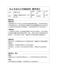初中人教版（2024）社会主义市场经济体制教学设计