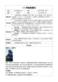 人教版（2024）七年级下册（2024）青春的邀约教案设计