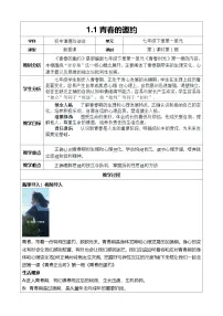 人教版（2024）七年级下册（2024）青春的邀约教案设计