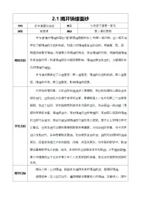 初中政治 (道德与法治)人教版（2024）七年级下册（2024）揭开情绪的面纱教案