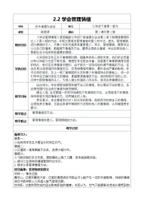 初中人教版（2024）学会管理情绪教案设计