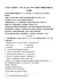 广东省广州市第四十一中学2023-2024学年七年级下学期期中道德与法治试题（含答案）