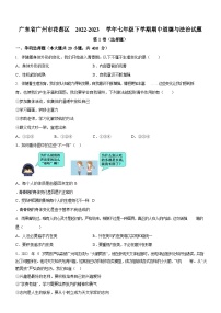 广东省广州市花都区2022-2023学年七年级下学期期中道德与法治试题（含答案）