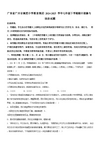 广东省广州市南武中学教育集团2024-2025学年七年级下学期期中道德与法治试题（含答案）