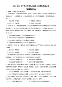 2025年甘肃省武威市凉州区长城乡中学、吴家井乡中学中考二模道德与法治试题-A4