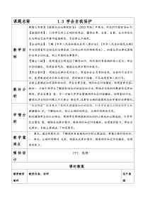 初中政治 (道德与法治)学会自我保护教学设计