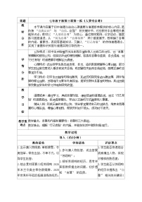 政治 (道德与法治)七年级下册（2024）人须有自尊教学设计及反思