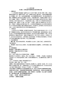 初中政治 (道德与法治)人教版（2024）七年级下册（2024）第二单元 焕发青春活力第三课 人贵自尊人须有自尊教学设计及反思