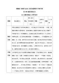 初中政治 (道德与法治)人教版（2024）七年级下册（2024）做自尊的人教案及反思
