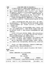 人教版（2024）七年级下册（2024）做自尊的人教案