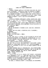 初中政治 (道德与法治)做自尊的人教学设计