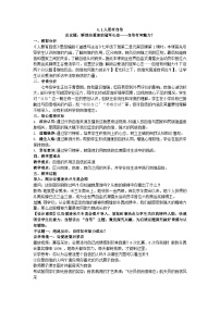 七年级下册（2024）人要有自信教案设计