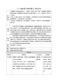初中政治 (道德与法治)人教版（2024）七年级下册（2024）做自强不息的中国人教学设计及反思