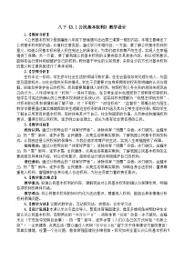 人教版（2024）八年级下册（2024）公民基本权利教学设计
