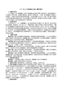 人教版（2024）八年级下册（2024）公民基本义务教学设计