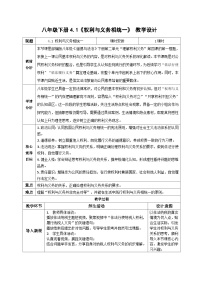 人教版（2024）八年级下册（2024）权利与义务相统一教案