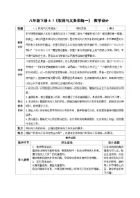 人教版（2024）八年级下册（2024）权利与义务相统一教案