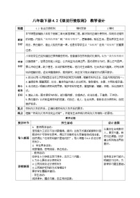 人教版（2024）八年级下册（2024）依法行使权利教案设计