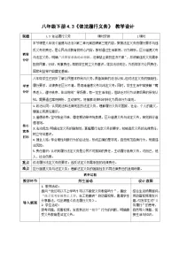 人教版（2024）八年级下册（2024）依法履行义务教案设计