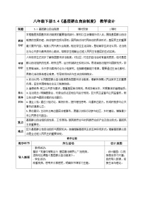 初中政治 (道德与法治)人教版（2024）八年级下册（2024）基层群众自治制度教案