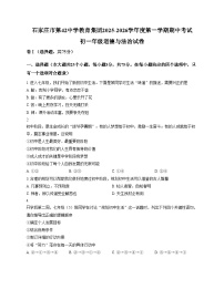 河北省石家庄市第四十二中学教育集团 2025_2026学年七年级上学期期中考试道德与法治试卷（文字版，含答案）