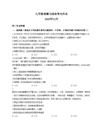 山东省临沂市沂水县2025_2026学年九年级上学期11月期中道德与法治试题（文字版，含答案）