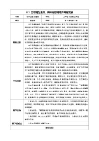 人教版（2024）八年级下册（2024）公有制为主体、多种所有制经济共同发展表格教学设计及反思