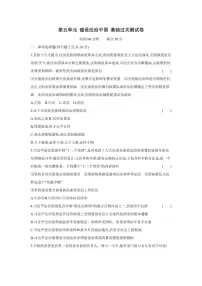 初中政治 (道德与法治)人教版（2024）八年级下册（2024）单元综合与测试随堂练习题