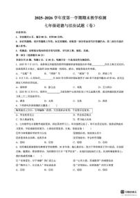 2025-2026学年陕西省延安市富县度第一学期期末教学检测七年级道德与法治试题（含答案）