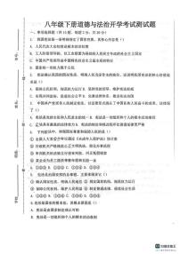 2025-2026学年山东聊城市东阿县实验中学八年级下学期阶段自测道德与法治试题（无答案）