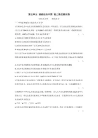 初中政治 (道德与法治)人教版（2024）八年级下册（2024）单元综合与测试习题